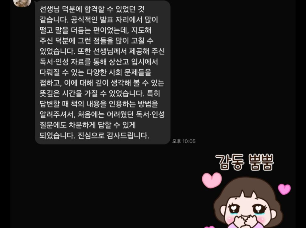 상산고 합격생 소감